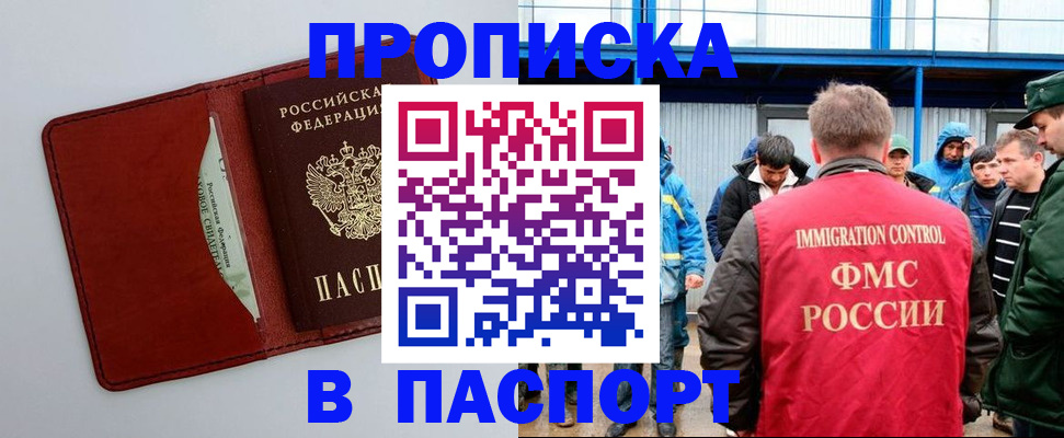 прописка от собственника в Северодвинске